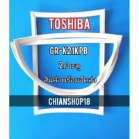 ราคา Toshiba รุ่นGR-K21KPB 2 ประตู (14995008736)