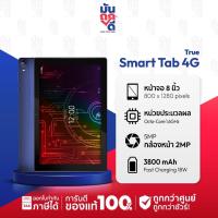 ราคา True SMART TAB 4G e-Biz [ 2/16GB ] ประกันร้าน1เดือน จอ 8นิ้ว แท็บเล็ต ดูหนัง ทำงาน เรียนออนไลน์ ใส่ได้ทุกซิม (13116337358)