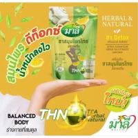 ราคา แท้ โฉมใหม่ ชามาลีแบบชง ชามาลีสมุนไรไทยแท้% ชนิดชง 1,ซอง 150g. (27453066938)