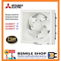 ราคา MITSUBISHI พัดลมระบายอากาศติดผนังมีตะแกรง 8 นิ้ว,10 นิ้ว,12 นิ้ว ระบบดูดอากาศออก EX-20SKC7T, EX-25SKC7T, EX-30SKC7T (29707617382)