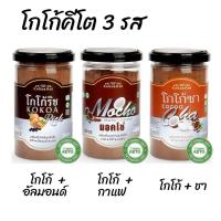 ราคา โกโก้คีโต 3 รสชาติ โกโก้ริช โกโก้กาแฟ (มอคโช่) โกโก้ชา ตราโกโก้ฮัท เครื่องดื่มโกโก้ชนิดผง # คีโต # ช็อกโกแลต # กาแฟ # ชา (10083238688)