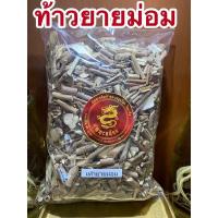 ราคา อย่างดีท้าวยายม่อม ไม้เท้ายายม่อม เท้ายายม่อม (19993092278)