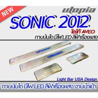 ราคา กาบบันได SONIC 2012 - 2017 กาบบันไดมีไฟ โลโก้ AVEO LED สีฟ้าเรืองแสง (STYLE TAIWAN CAR) (19573383340)