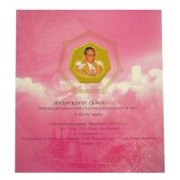 ราคา แสตมป์ที่ระลึก ชุดเฉลิมพระชนพรรษา 7 รอบ 5 ธันวาคม 2554 (4010383389)