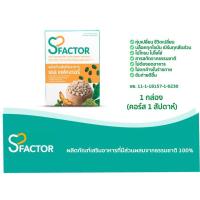 ราคา [ส่งฟรี] SFactor Dietary Supplement Product ผลิตภัณฑ์เสริมอาหารควบคุมน้ำหนัก SFactor (1 กล่อง) (4625615500)