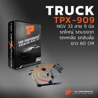 ราคา สายหัวเทียน NGV 33 สาย 9 มิล รถใหญ่ รถบรรทุก รถหกล้อ รถสิบล้อ - TPX-909 - HINO ISUZU SINOTRUK DONGFENG ฮีโน่ ตงฟง ไซโนทร (25027652393)