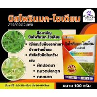 ราคา บิสไพริแบค-โซเดียม 20 % -ขนาดบรรจุ 100 กรัม (28206561314)