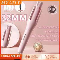 ราคา เครื่องม้วนผมอัตโนมัติ แกนม้วนผม28MM / 32MM ที่ม้วนผม ผมสวยภายใน5นาที เครื่องม้วนผม .เครื่องหนีบผม (40619122000)