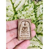 ราคา พระสมเด็จพิมพ์ประธานหลังซุ้มกอเนื้อชานหมากตะไบทอง (12840127328)