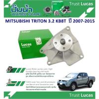 ราคา LUCAS ปั้มน้ำรถยนต์ MITSUBISHI TRITON 3.2 KB8T ปี 2007-2015 (1 ชิ้น) (28102156979)