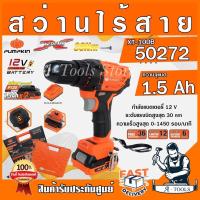 ราคา PUMPKIN สว่านไร้สาย พัมคิน รุ่น 50272 / XT-10DB 10mm. แบต12V 1.5Ah 2ก้อน+แท่นชาร์จ ใช้แบต MAKITA ได้ สว่านแบต *ส่งเร็ว* (26714688601)