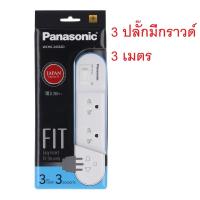 ราคา Panasonic ปลั๊กพ่วง รุ่น WCHG 24332D สายยาว 3 เมตร 3 เต้ารับ (5316400263)