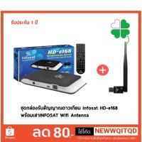 ราคา เครื่องรับสัญญาณดาวเทียมWIFi2.4 INFOSAT HD-e168+เสาINFOSAT Wifi สำหรับinfosat รุ่น HD-168 กล่องทีวีwifi กล่องห่อ BUBBLE (6016109838)