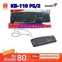 ราคา Keyboard Genius Unitech PS2 KB-110 / UNK-001 คีย์บอร์ด จีเนียส ยูนิเทค PS/2 (2293261013)