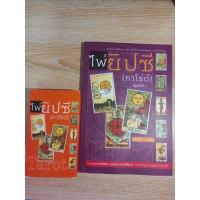 ราคา หนังสือคู่มือ ไพ่ยิบซี+ไพ่1 ชุด (17831968239)