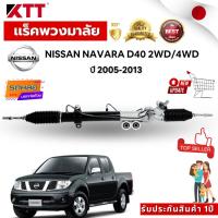 ราคา เเร็คพวงมาลัยรถยนต์ ISUZU D-MAX V-CROSS 4WD ปี 2010-2015 /All new Hi lander 4WD /CHEVROLET NEW COLORADO 4WD ปี 2012-2019 (29842569158)