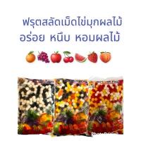 ราคา ฟรุตสลัดเม็ดไข่มุกเม็ดใหญ่ผลไม้1000กรัม (20526845960)