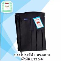 ราคา กระโปรงนักเรียนทรงแคบ (6444641452)