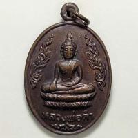 ราคา เหรียญรุ่น 1 หลวงพ่อดำ วัดดอนเนรมิต จ.ชัยนาท ปี 2524 เนื้อทองแดง (16282844563)