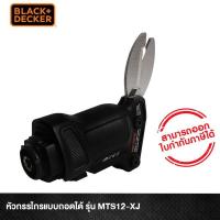 ราคา Black&Decker หัวกรรไกรแบบถอดได้ รุ่น MTS12-XJ (739014477)