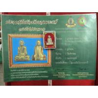 ราคา หลวง พ่อ พรหม วัด ช่องแค เนื้อ อัลปาก้า ให้ พร้อม เกียรติบัตร รับ รอง พระ แท้ ครบ ชุด จังหวัด นครสวรรค์ (53601116684)