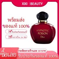 ราคา น้ำหอม Dior Hypnotic Poison EDT 100ml น้ำหอมผู้หญิง (17868216638)
