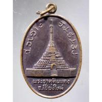 ราคา Antig Super 809 เหรียญพระธาตุดินแดง จังหวัดเชียงใหม่ หลังพระฤาษีนารอด ฤาษีนารายณ์ ฤาษีแสงเพชร สร้างปี 2549 (18986343319)
