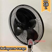 ราคา พัดลมทรงขากบตั้งพื้น 18 นิ้ว ปรับสไลด์ สูง-ต่ำ ปรับส่ายได้ รุ่น CATEC tf99 (19982901097)