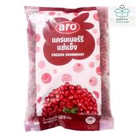 ราคา Aro เอโร่ แครนเบอร์รี่แช่แข็ง 1 กก. (ส่งแช่แข็ง ) frozen cranbery แครนเบอร์รี่ แครนเบอรี่ เบอร์รี่ ตระกูลเบอร์รี่ (28616279485)