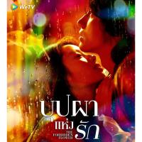 ราคา ซีรี่ย์จีน The Forbidden Flower บุปผาแห่งรัก เจอร์รี่ F4 DVD (ซับไทย) (24939369507)
