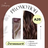 ราคา Berina A26 สีย้อมผมเบอริน่า สีน้ำตาลธรรมชาติ (1251667549)