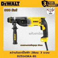 ราคา DEWALT สว่านโรตารี่ไฟฟ้า 28มม. 3 ระบบ พร้อมกล่อง รุ่น D25143KA-B1 พร้อมส่ง (49700396888)