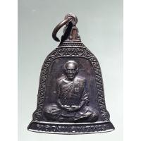 ราคา Antig Lee 1008 เหรียญระฆังหลวงพ่อพรหม วัดช่องแค ที่ระลึกงานปิดทองฝังลูกนิมิตวัดศรีสำราญ จังหวัดนครสวรรค์ ปี 2557 (55500045675)