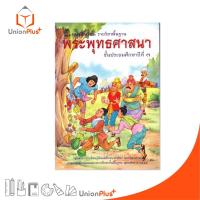 ราคา หนังสือเรียน รายวิชาพื้นฐาน พระพุทธศาสนา ป.3 สกสค. ตามหลักสูตรแกนกลางการศึกษาขั้นพื้นฐาน พุทธศักราช 2551 #9786163179005 (25233807100)