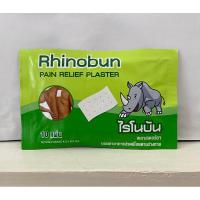 ราคา แบบซอง Rhinobunไรโนบัน พลาสเตอร์บรรเทาปวด นีโอบัน ปวดหลัง ปวดกล้ามเนื้อ 10แผ่น/ซอง (23489660850)