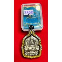 ราคา เหรียญรวยพันล้าน 2 ออกมูลนิธิหลวงพ่อรวย เนื้ออัลปาก้า เลขโค้ด เลข 3500 และ 4500 เลขสวยๆ พร้อมเลี่ยมกรอบเลเซอร์กันน้ำใหม่ (24551524061)