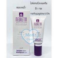 ราคา Neoretin Serum Booster Fluid 30ml (3444292625)