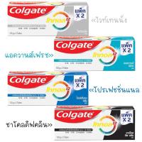 ราคา Colgate ยาสีฟัน คอลเกต โททอล 150 กรัม แพ็คคู่ (รวม 2 หลอด) (8679718602)
