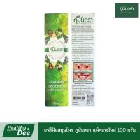 ราคา ยาสีฟันสมุนไพร ภูมันตรา ขัดฟันขาวสดใส ลดอาการปวดฟัน แพ็คเกจใหม่ปริมาณเพิ่มขึ้น ขนาด 100 กรัม (40202939823)