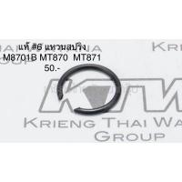 ราคา แหวนสปริง #6 อะไหล่แท้ MT870 MT871 M8701B สว่านโรตารี่ Maktec(แมคเทค)(MP233989-9) (4570564370)