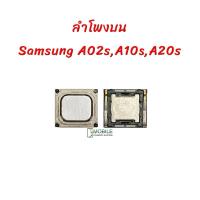 ราคา ลำโพง(Speaker) Samsung Galaxy A10s ,A20s ,A02s | สินค้าคุณภาพดี(ได้1อัน) (5762570368)