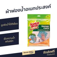 ราคา ผ้าฟองน้ำอเนกประสงค์ Scotch-Brite 3M - ฟองน้ำเอนกประสงค์3m (12205577577)
