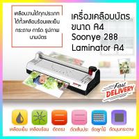 ราคา ลดราคา!! เครื่องเคลือบบัตร Laminating Machine A3-A4 รุ่นใหม่ เครื่องเคลือบเอกสาร การ์ด กระดาษ โปรสการ์ด (4130059698)