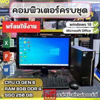 ราคา Acer,Core i3-6100 (Gen6) RAM 8GB SSD 256GB คอมพิวเตอร์มือสองสภาพดี มีโปรแกรมพร้อมใช้งาน PC และครบชุด พร้อมจอ19.5นิ้ว (25472148638)