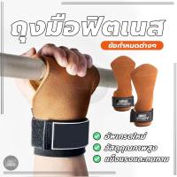 ราคา ถุงมือออกกำลัง ถุงมือฟิตเนส Strap หนังกลับแท้ ปรับขนาดได้ เซฟข้อมือ สําหรับยกน้ําหนัก ยิม ฟิตเนส (44353722532)