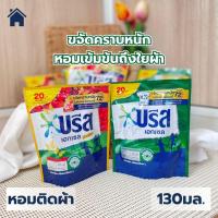 ราคา บรีส เอกเซล น้ำยาซักผ้าสูตรน้ำ ผงซักฟอก สูตรเข้มข้น แบบถุง พกพา ราคาถูก 130มล. #Breeze (21194937541)