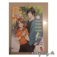 ราคา Money Honey คุณชายหน้าตายกับยัยขี้งก (114557117)