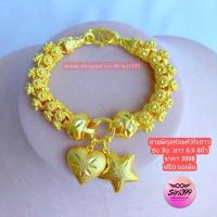 ราคา สร้อยข้อมือทองเคลือบแก้ว ลายพิกุลห้อยหัวใจดาว 3บ. สร้อยข้อมือหนัก3บาท ข้อมือ3บาท ข้อมือทองเหมือนแท้ ทองชุบ siri399 (20853296956)