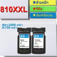 ราคา PG 810 CL811 หมึก PG 810 XL CL 811 XL ตลับหมึกเติม PG810XL CL 811XL ตลับหมึกรีฟิลเข้ากันได้กับ MP287 IP2770 IP277 (10544532614)