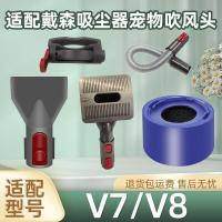 ราคา เหมาะสําหรับ Dyson เครื่องดูดฝุ่น Dyson อุปกรณ์เสริม V7/V8 เครื่องเป่าผมสัตว์เลี้ยงหัวแปรงท่อกรองด้านหลังองค์ประกอบ Gap แปรง吸器配件 25.12.06.510 (51202868491)